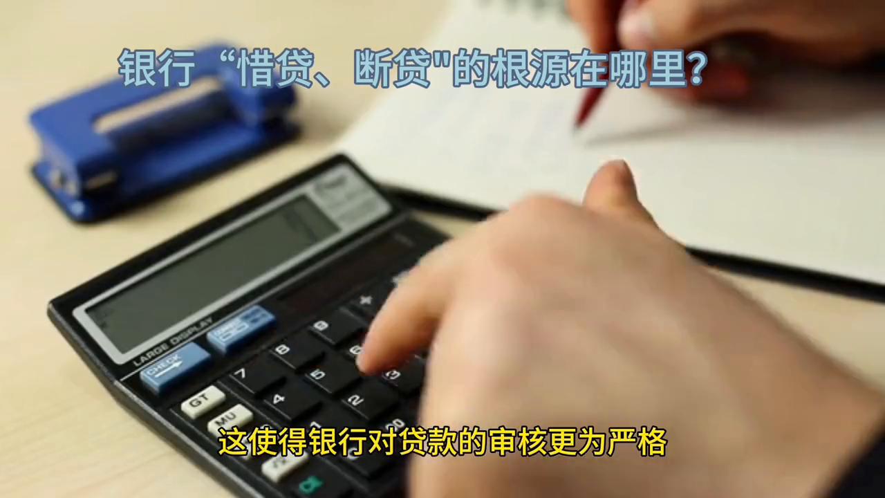 银行信贷断贷,惜贷断贷是什么概念