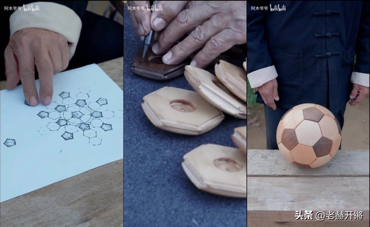爷爷用榫卯手艺做足球,大爷制作的榫卯足球火了