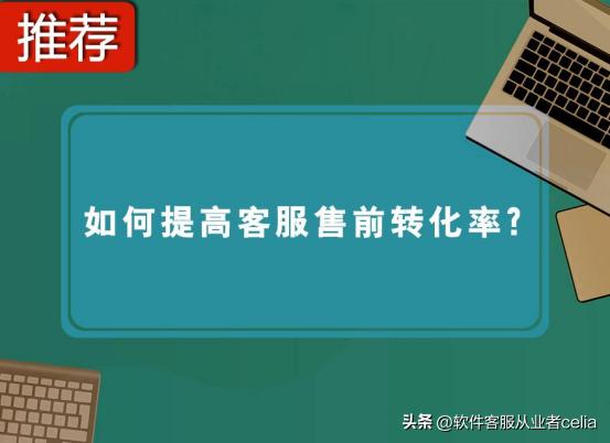 售前客服销售小技巧总结,客服销售工作总结中的技巧