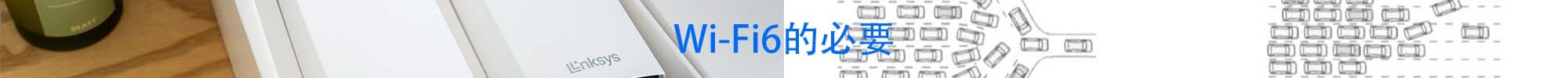 wi-fi6路由器mesh组网,wifi6组网好还是mesh好