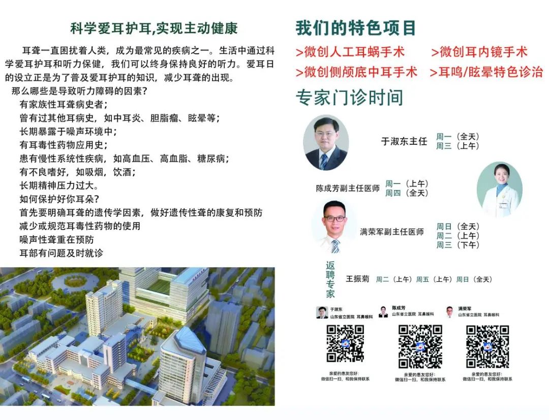 全国提倡爱耳护耳健康生活,科学爱耳护耳关注听障人群