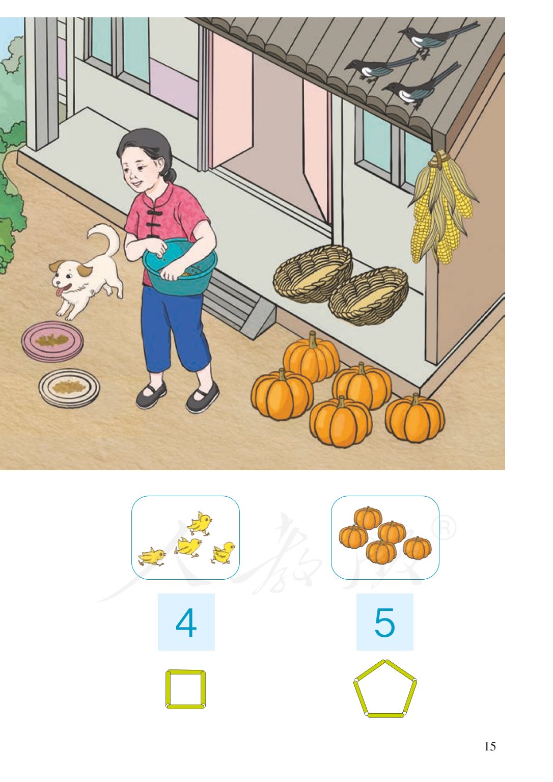 部编版一年级数学上册电子课本,北师大版一年级上册数学电子课本