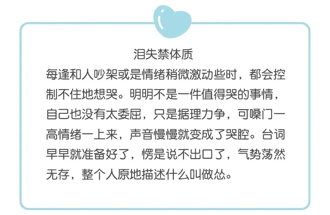 泪失禁体质只要受一点委屈就会哭,泪失禁体质一激动就哭