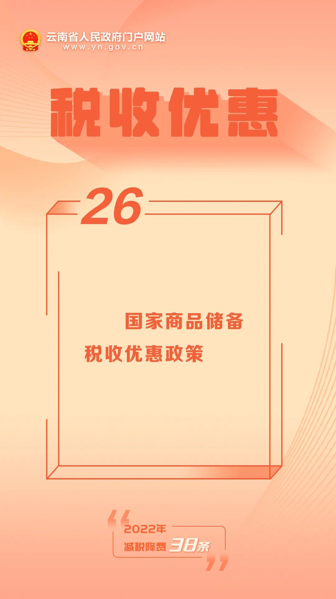 2022年税收优惠政策清单,国家税收新政策