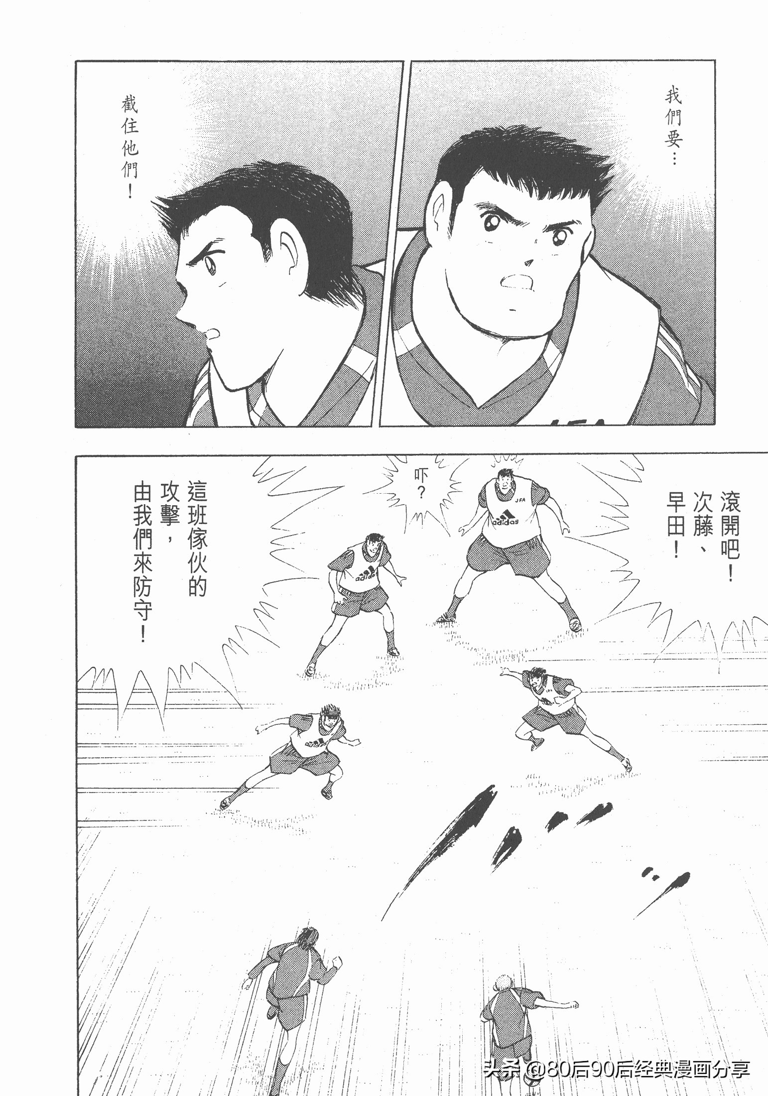 足球小將.GOLDEN-23卷001下