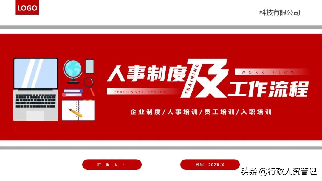 人事岗位职责与工作流程ppt,人事制度ppt讲解