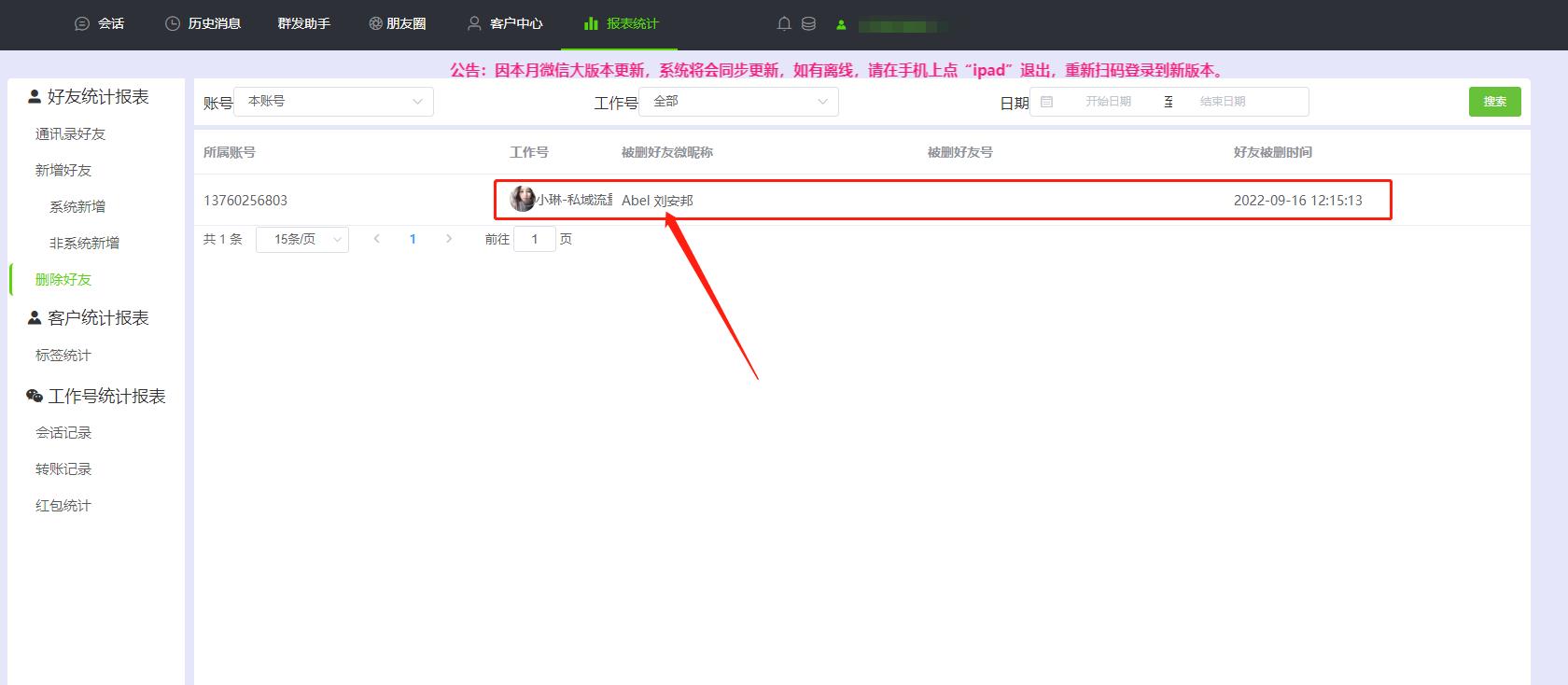 微信crm管理系统免费,微信crm管理系统免费版