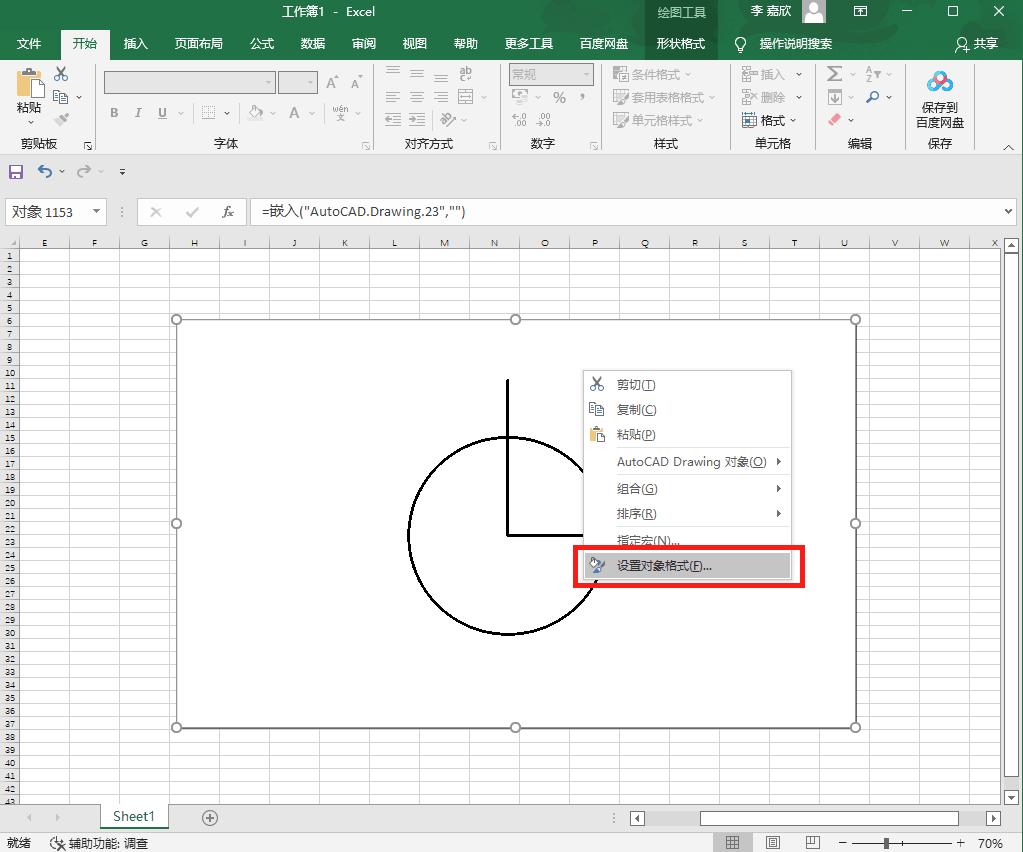 cad图形怎样复制粘贴到excel,cad图形粘贴到excel表不用裁剪