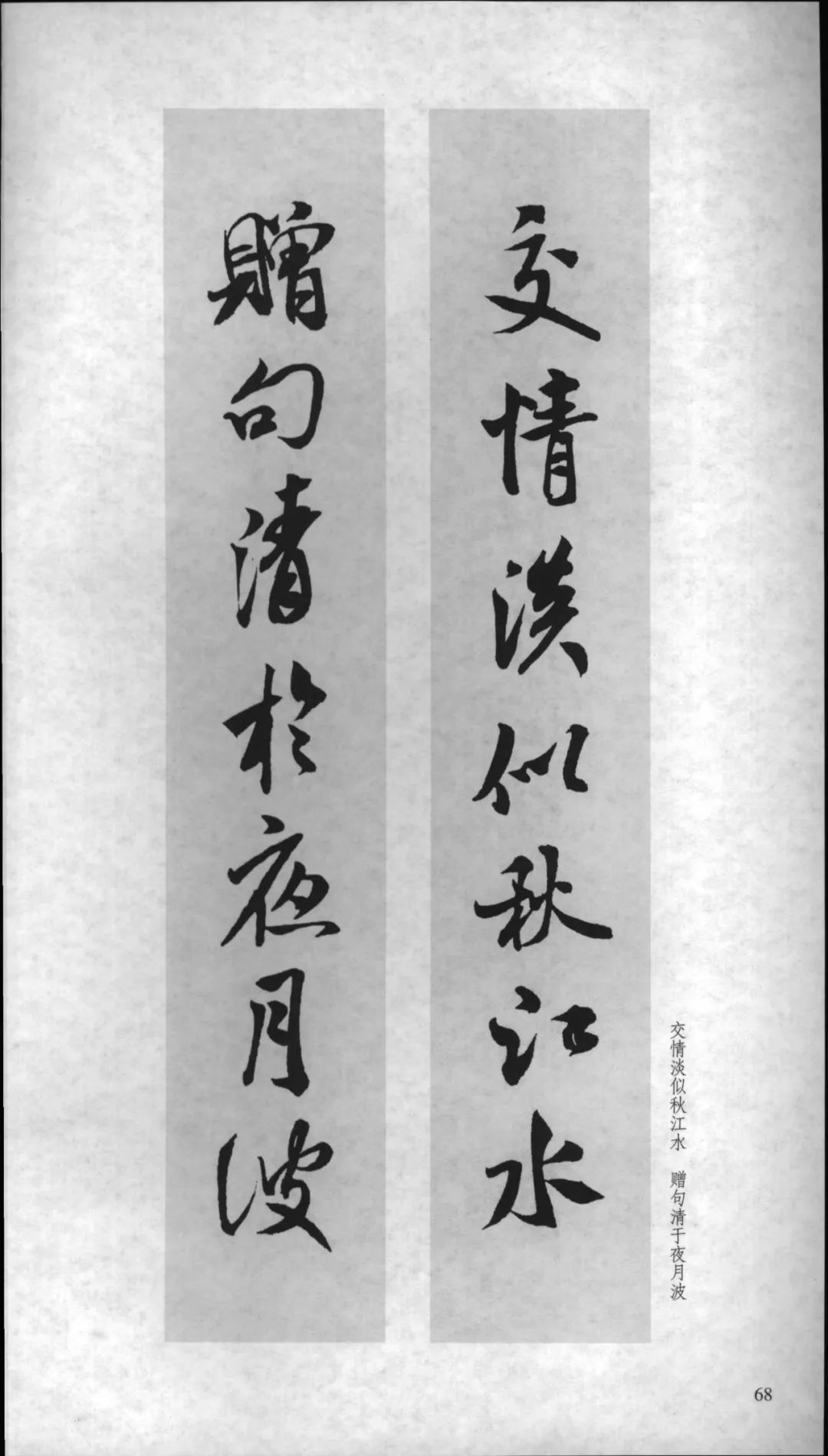 米芾行书对联,嫁女行书对联米芾