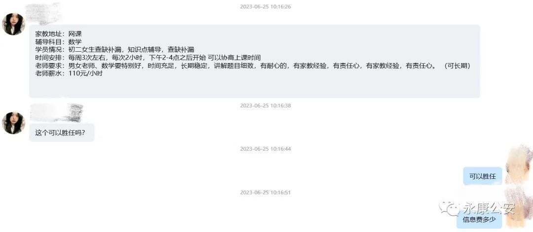 在家找家教兼职靠谱吗,网上找家教需要300中介费