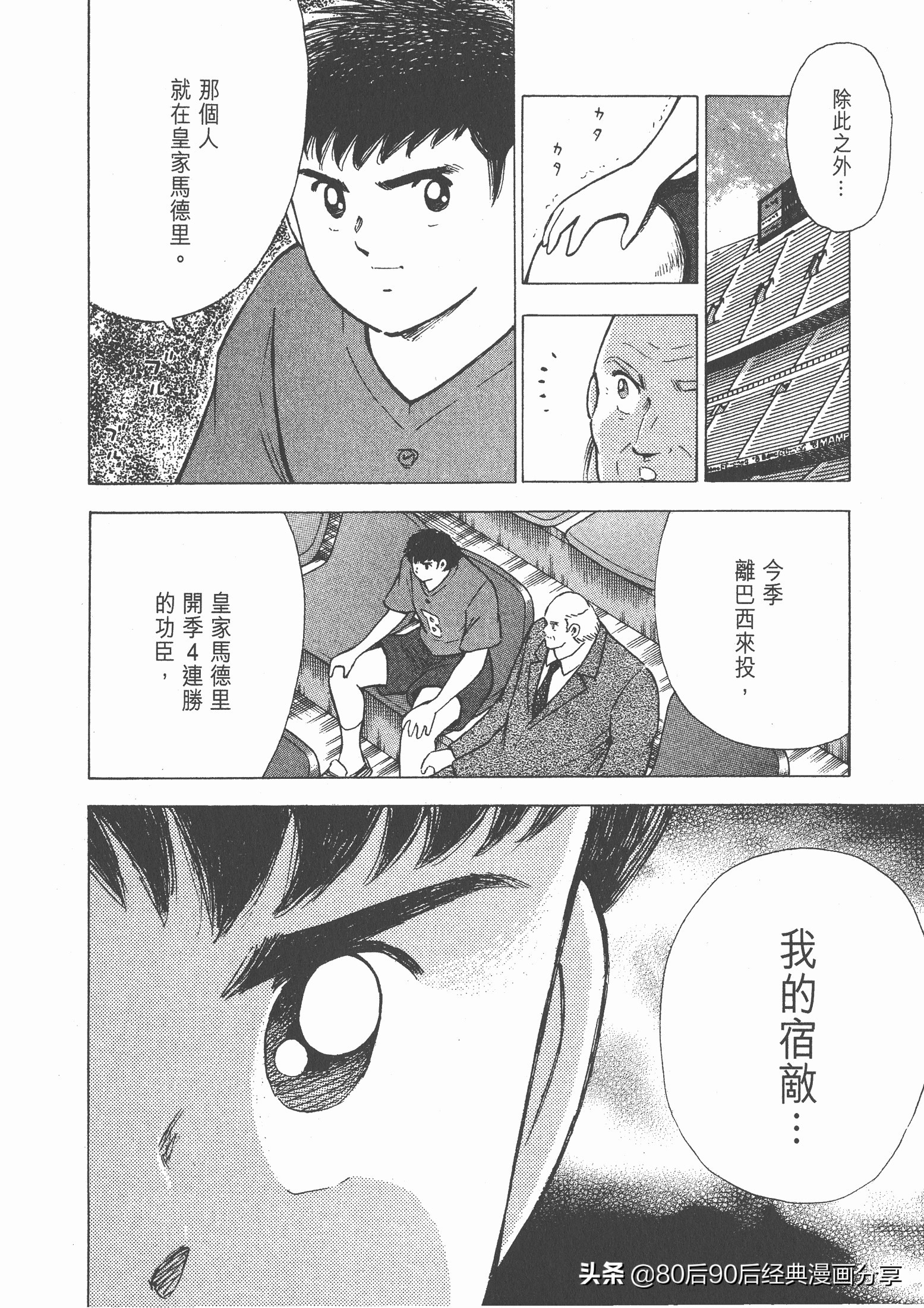 足球小将roadto2002漫画,足球小将roadto2002在线观看