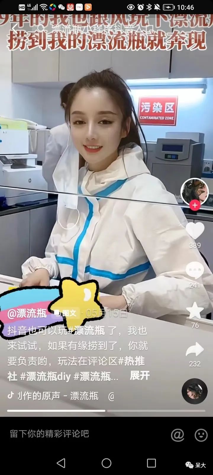 呆大：日赚100元+的抖音漂流瓶项目，操作简单，玩法最新拆解，