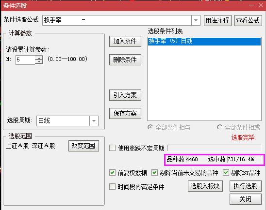换手率5%小于10%选股公式源码,量比换手率选股公式源码