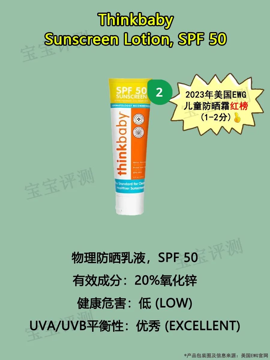 50倍防晒霜哪个品牌好儿童,儿童防晒霜ewg