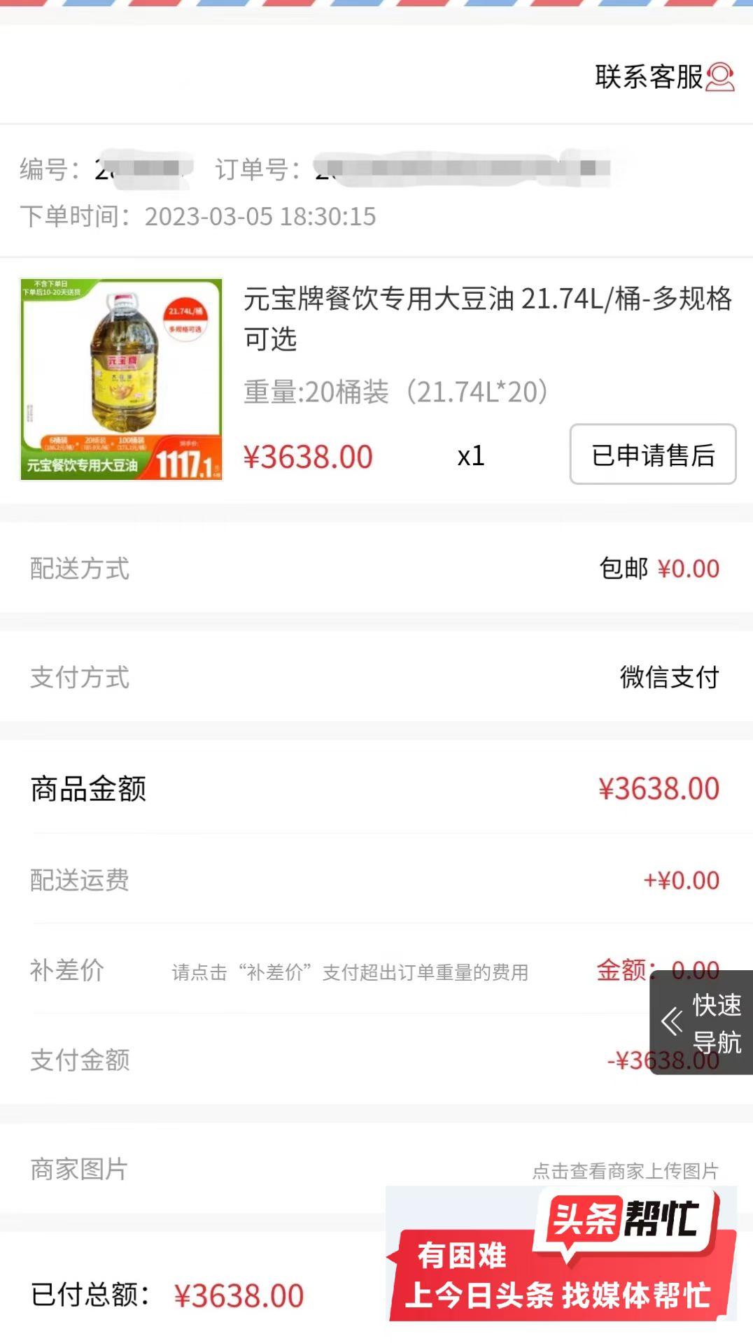 华商记者帮||在电商平台买了食用油，不发货也不退钱？汇民鑫工作人员：下周五退款能到位