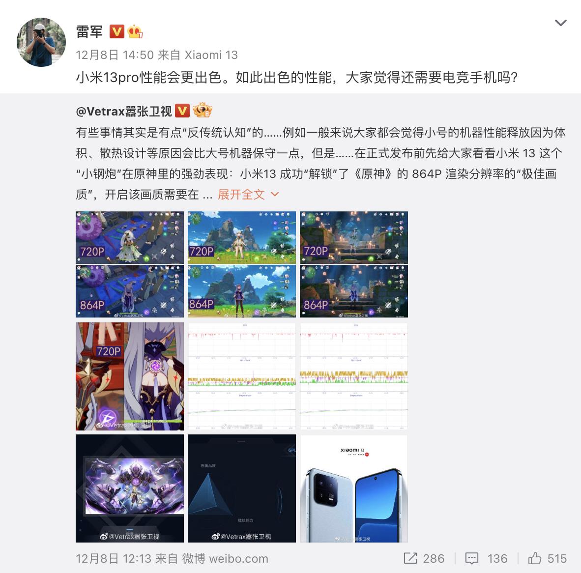 小米13系列发布会重定档,小米13新机发布定档