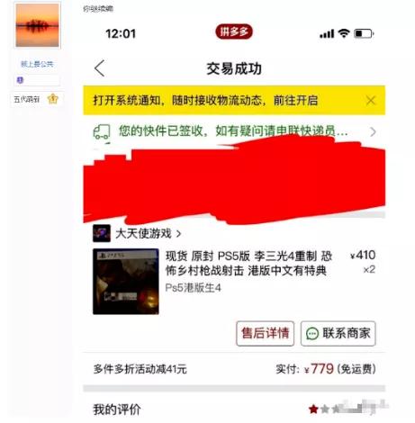 拼多多买生化危机四退款,拼多多上的生化4