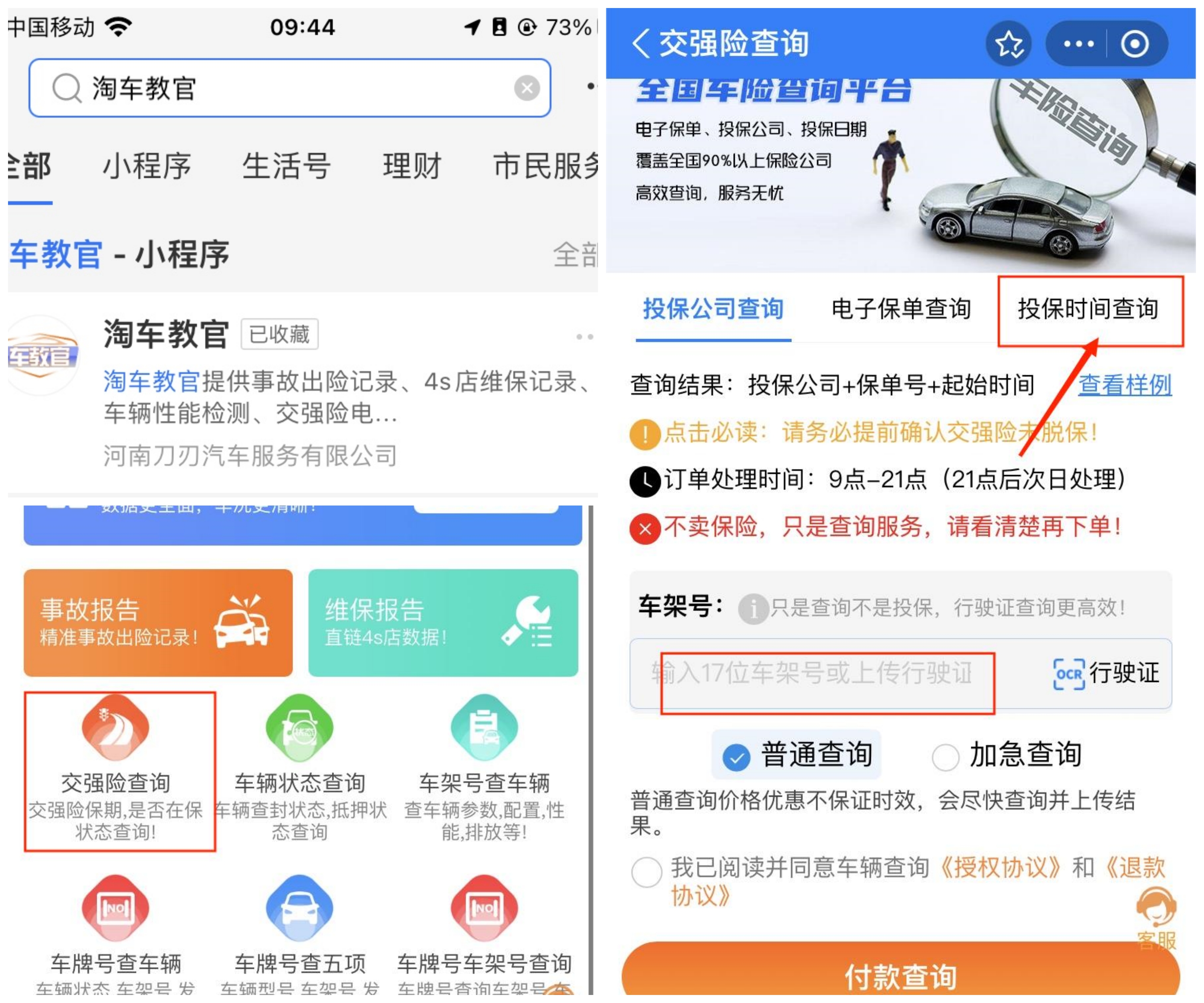 【手把手教你】轻松查询交强险到期时间，从此告别“险”象环生!