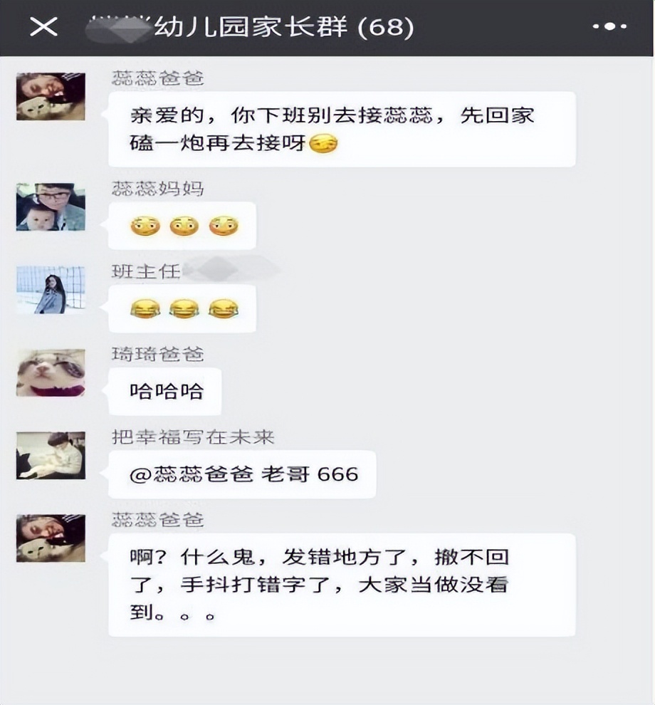 “快给我找个地缝”，家长误发消息到班级群，场面尬到能抠出别墅