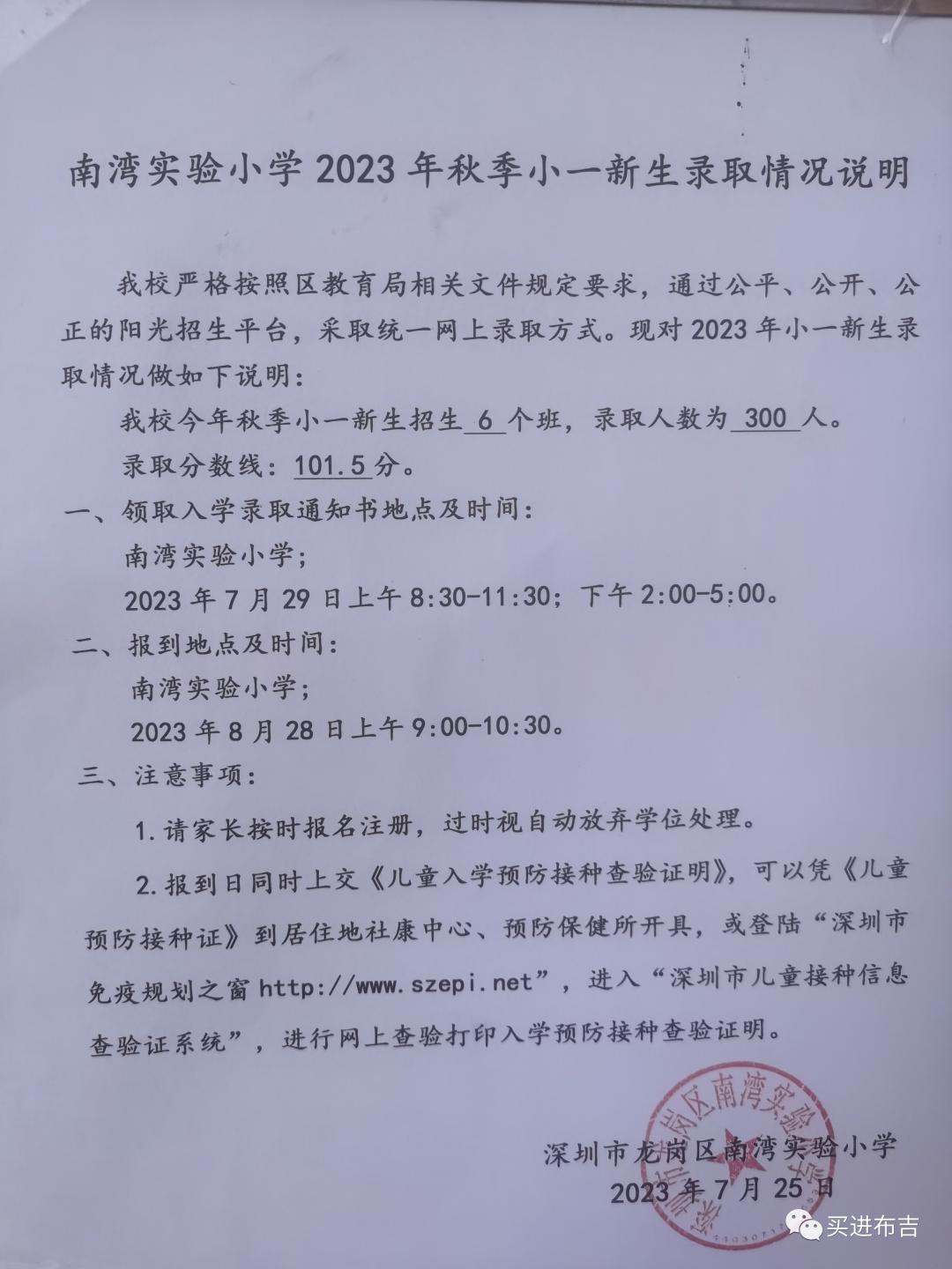 深圳龙岗区小一录取分数会下滑吗,2019布吉小一录取分数