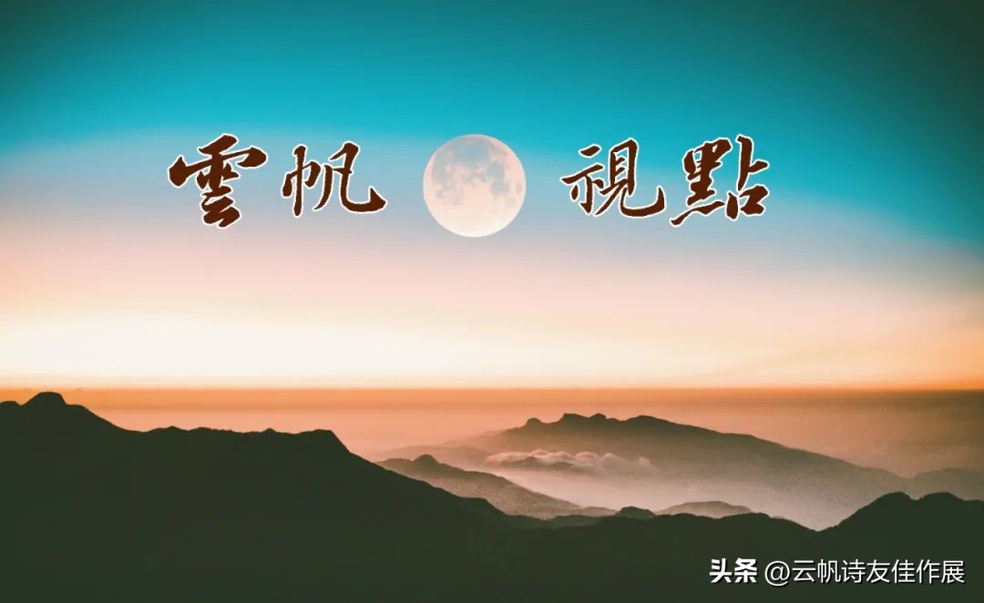 【头条荐读】高朝先如何写好山水诗