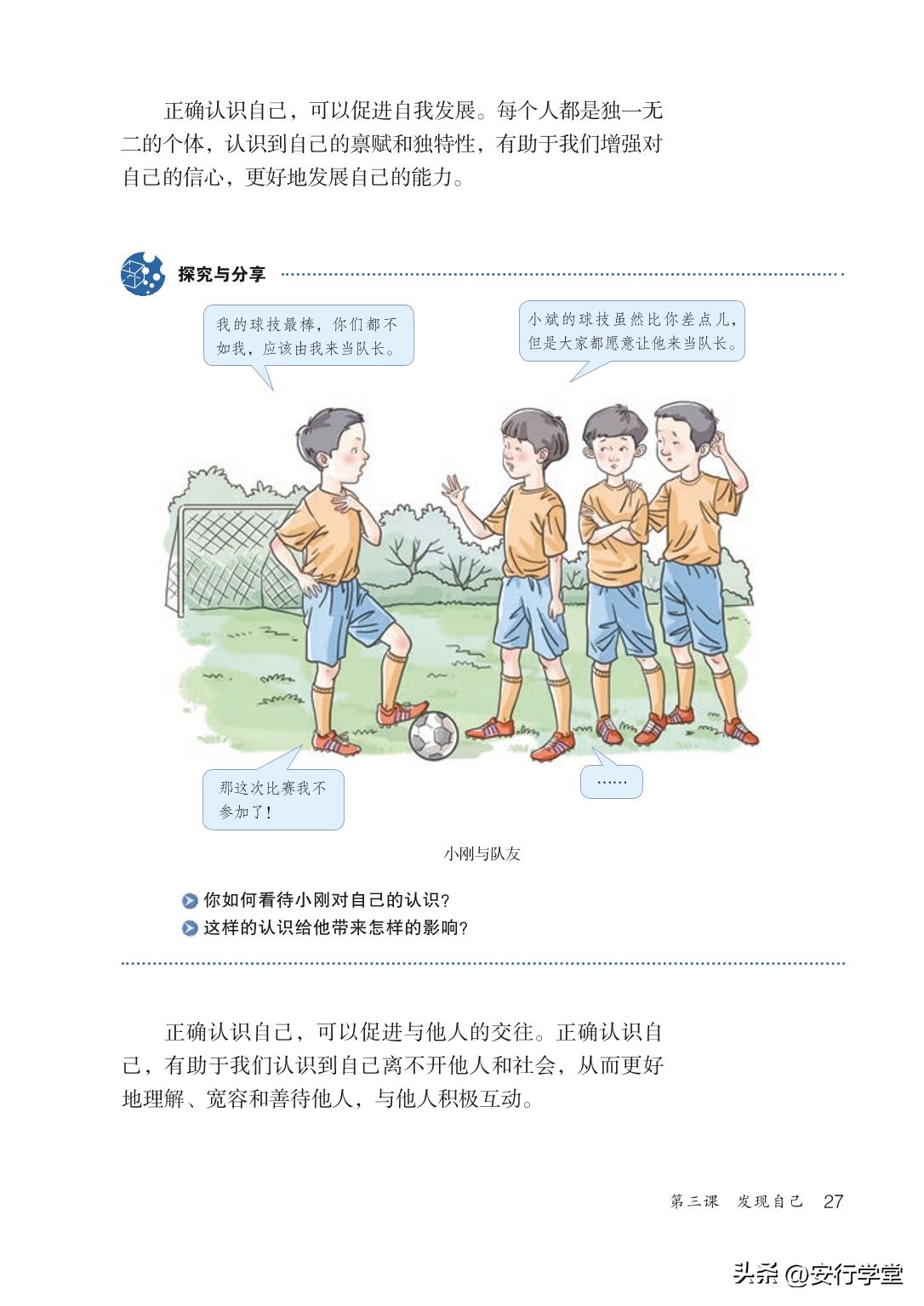 统编版道德与法治课本,七年级下册道德与法治电子课本