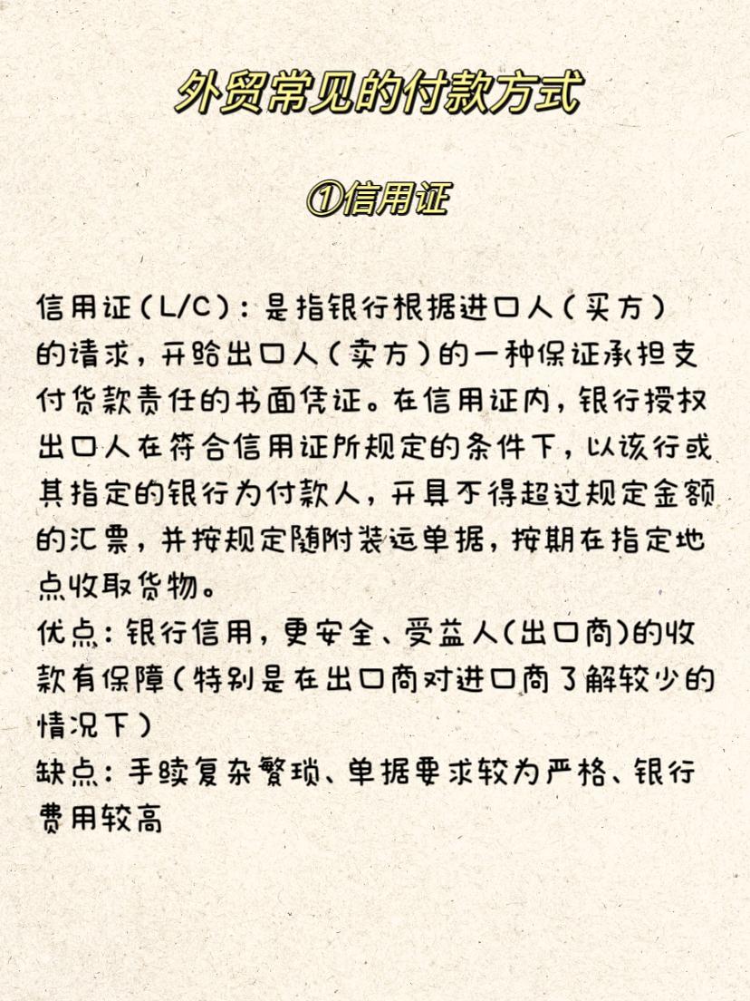 cad外贸付款方式,外贸常用付款方式信用证