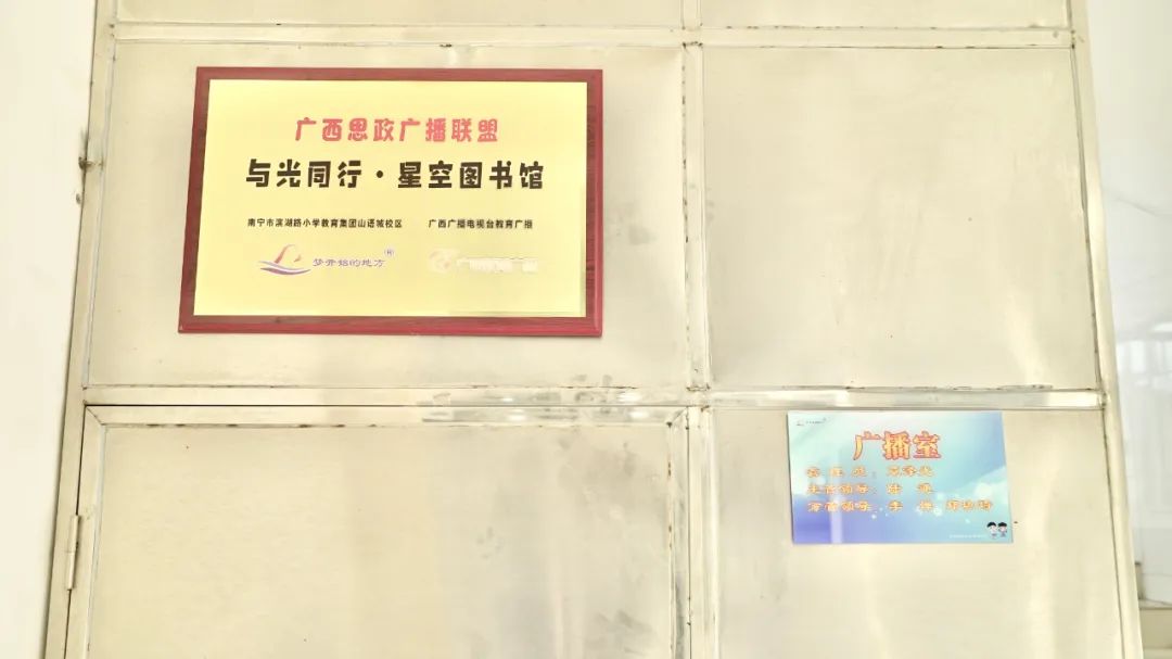 与南宁多所小学建立“与光同行•星空图书馆”，这一年我们把思政教育的火光点亮给学生们