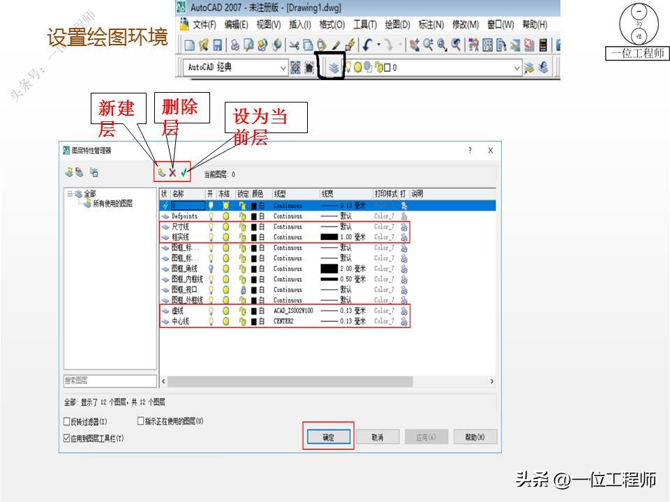 cad绘图前基本设置图层标注,cad绘图标注技巧视频教程