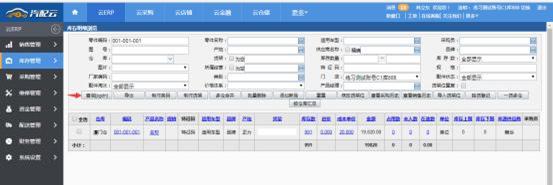 汽配云erp使用教程,汽配云erp管理软件