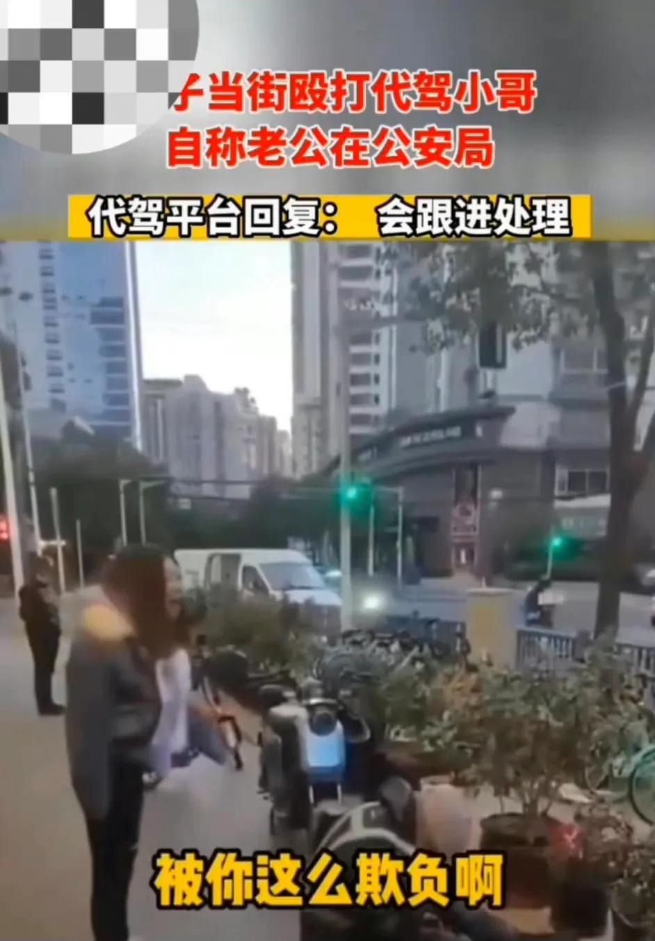 上海女子殴打代驾叫嚣,上海女子当街殴打代驾她老公