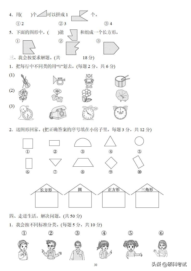 人教版一年级下册数学期末试卷,一年级数学下册期末总复习带答案