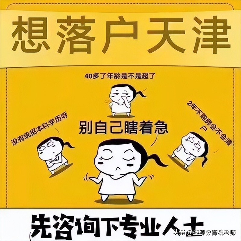 天津户口落户的真实感受,天津户口有必要落户吗