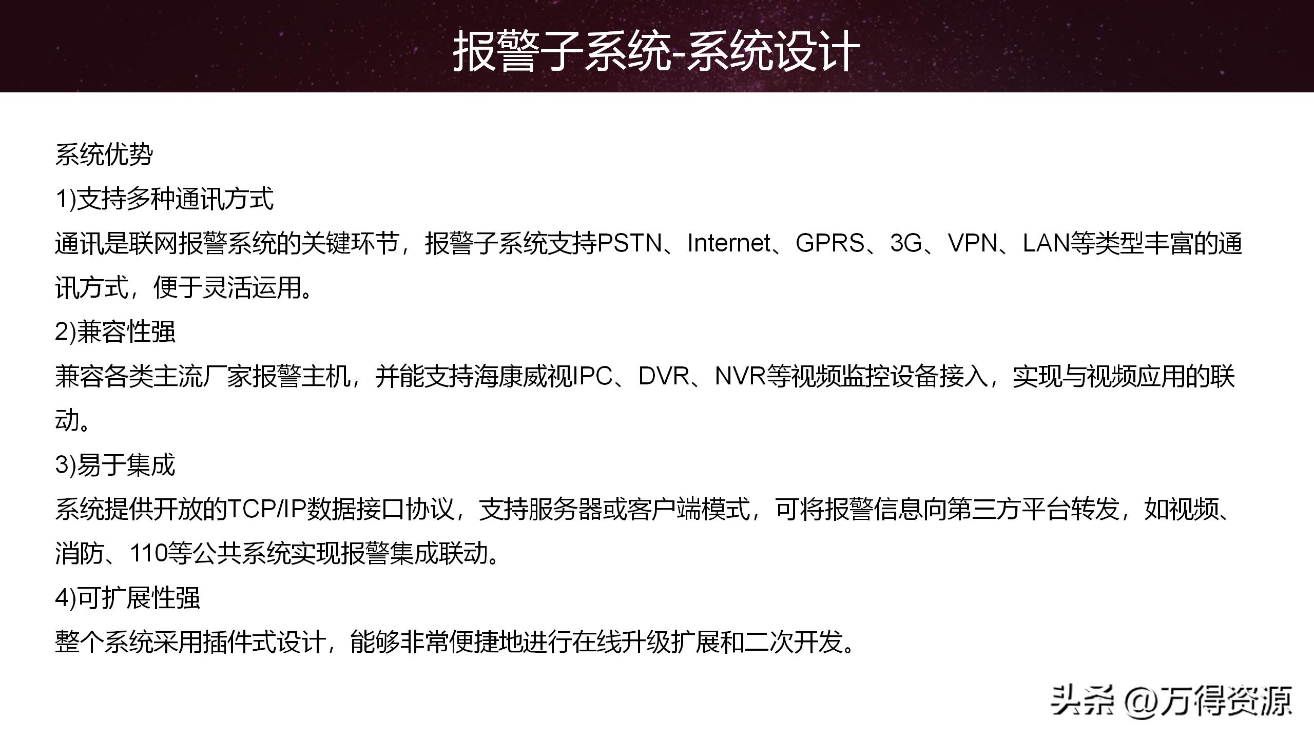 智慧园区解决方案招商,2020智慧园区方案ppt