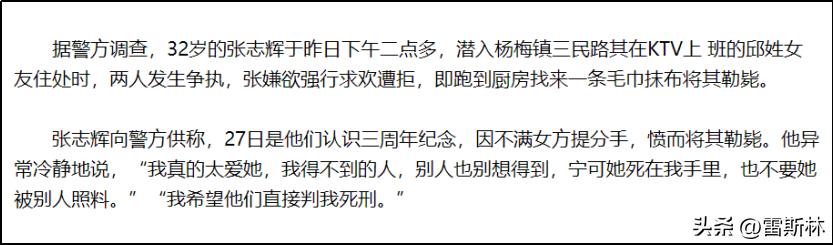 为了抢新闻,他们发了受害者被奸杀的裸照