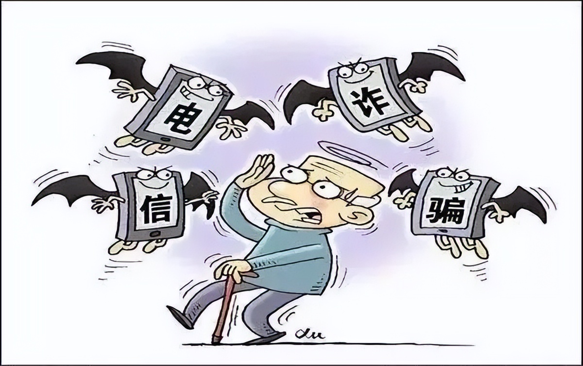 城市套路深谨防上当,警情提示谨防电信诈骗