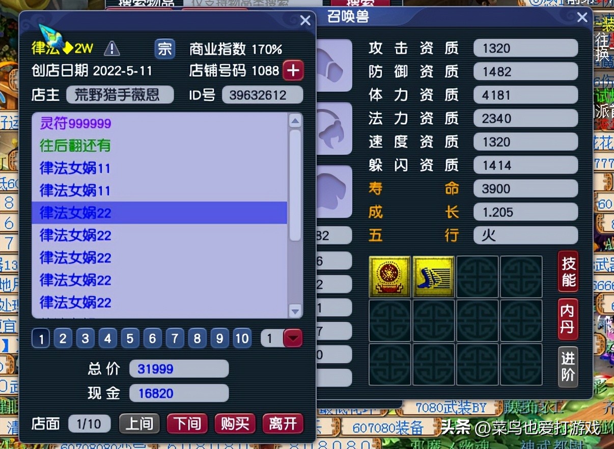 梦幻西游炼妖石商人怎么赚钱,老王直播梦幻西游炼妖赚钱