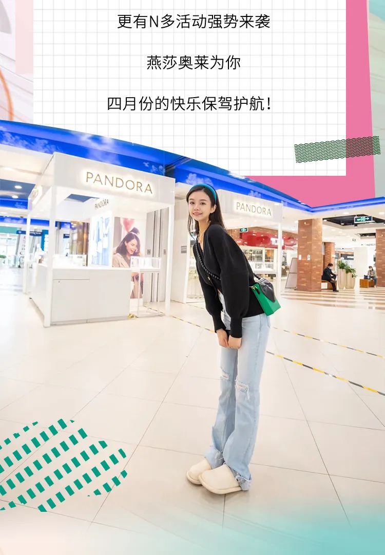 北京燕莎奥莱购物中心,燕莎奥莱跨年夜活动