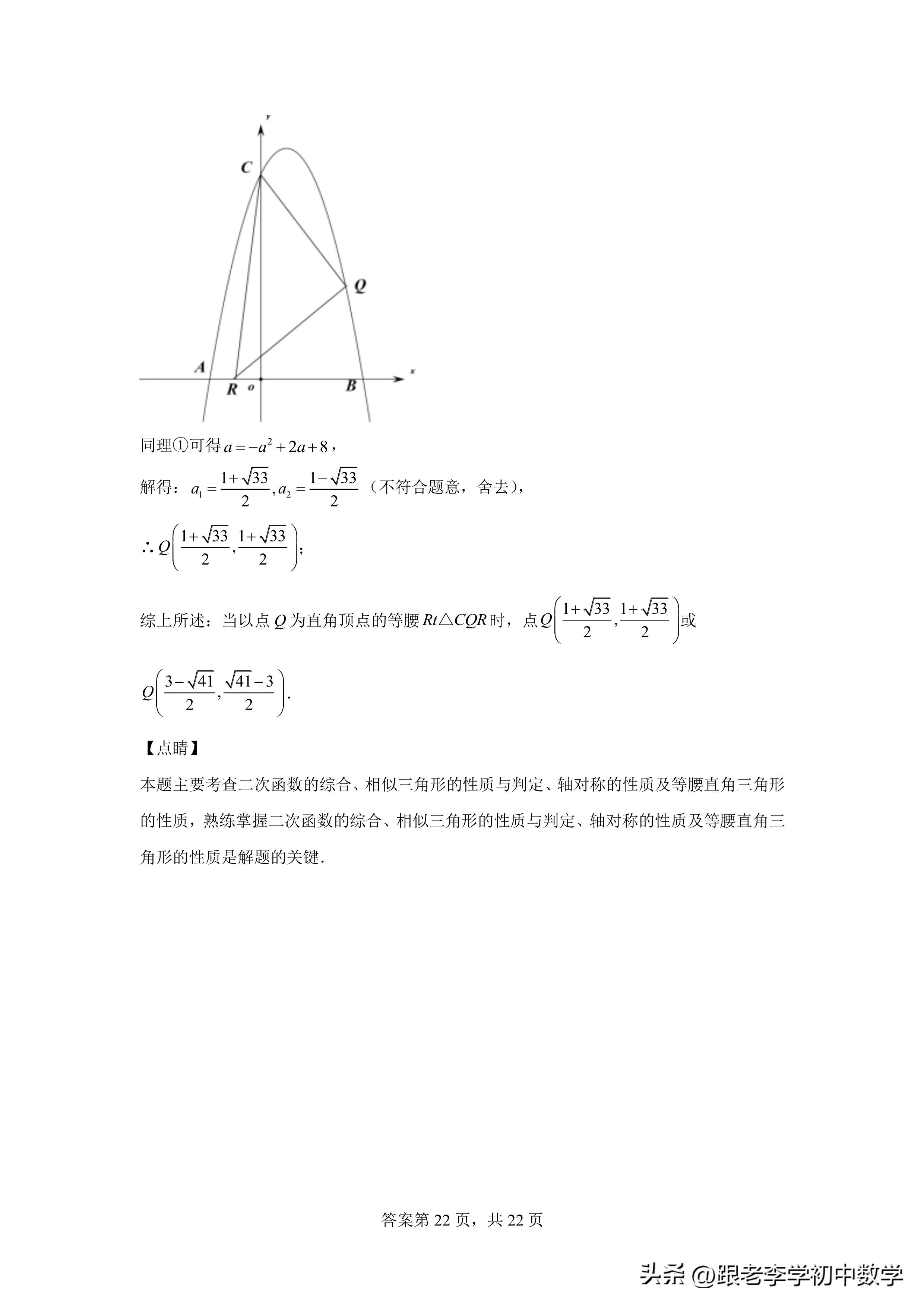 相似三角形培优题精选,相似三角形培优定理