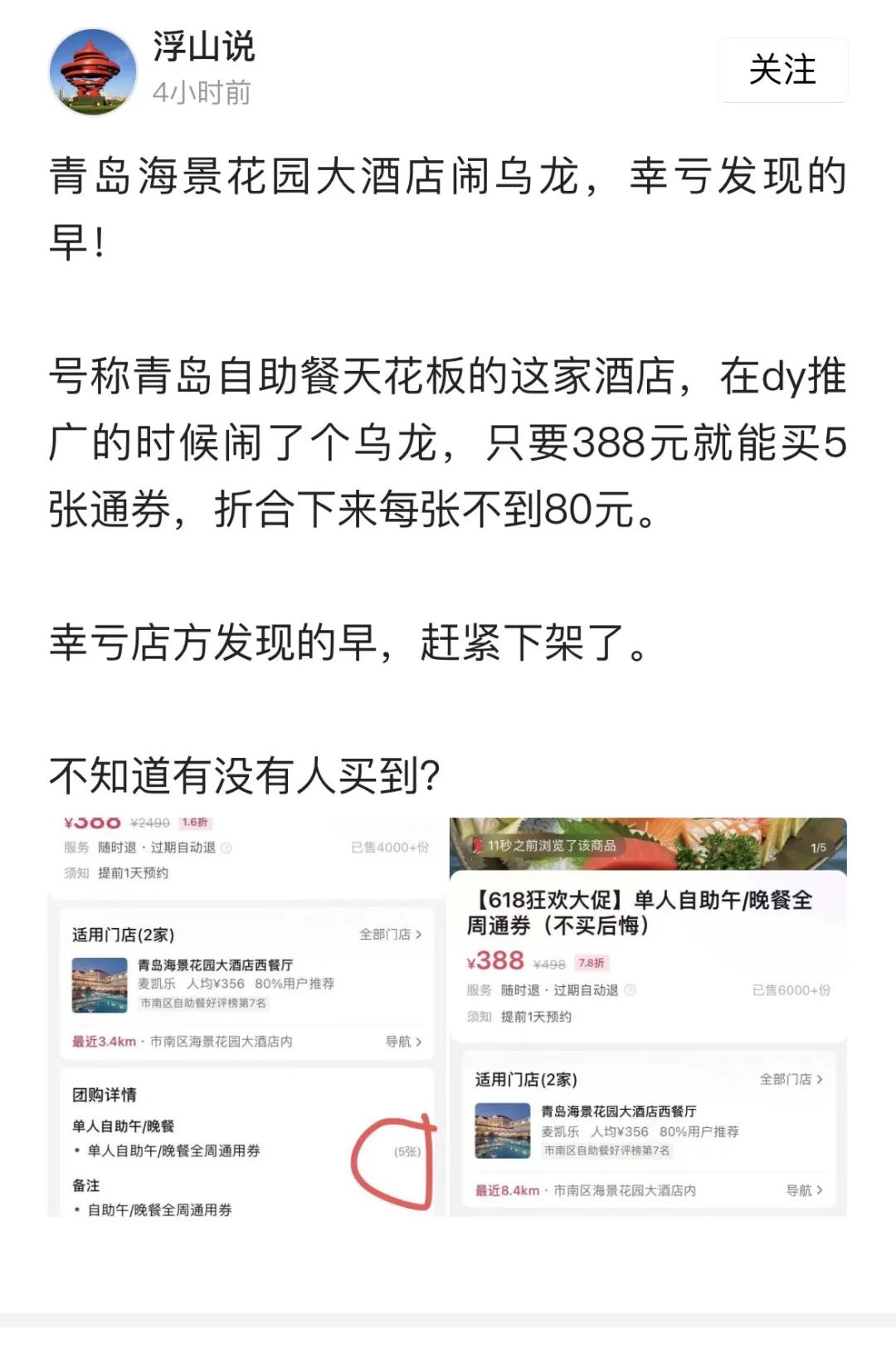 青岛海景花园大酒店附近团购,青岛海景花园大酒店团购券