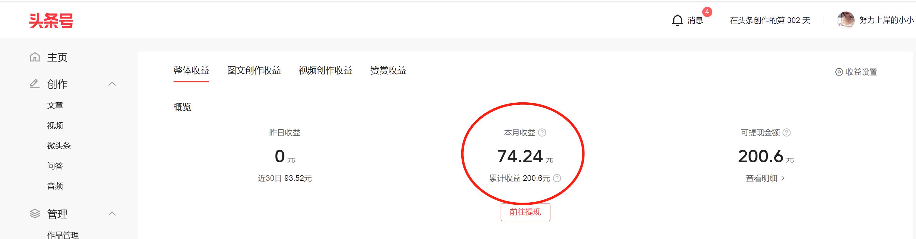 在头条写文章赚钱的条件,如何在头条发表文章赚钱步骤