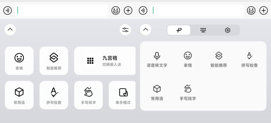 微信键盘怎么升级智能版,微信键盘更新0.9.4