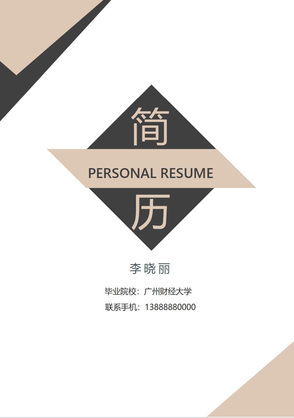 这才是hr想看的财务面试简历,面试简历表格模板电子版可打印