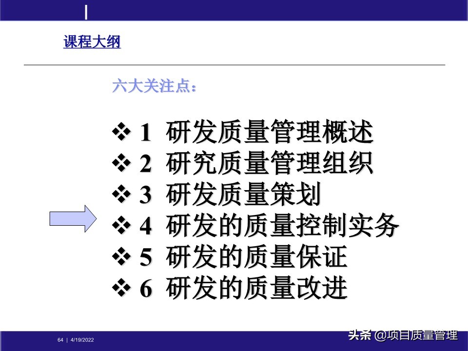 crcpm项目质量管理,pm质量管理体系