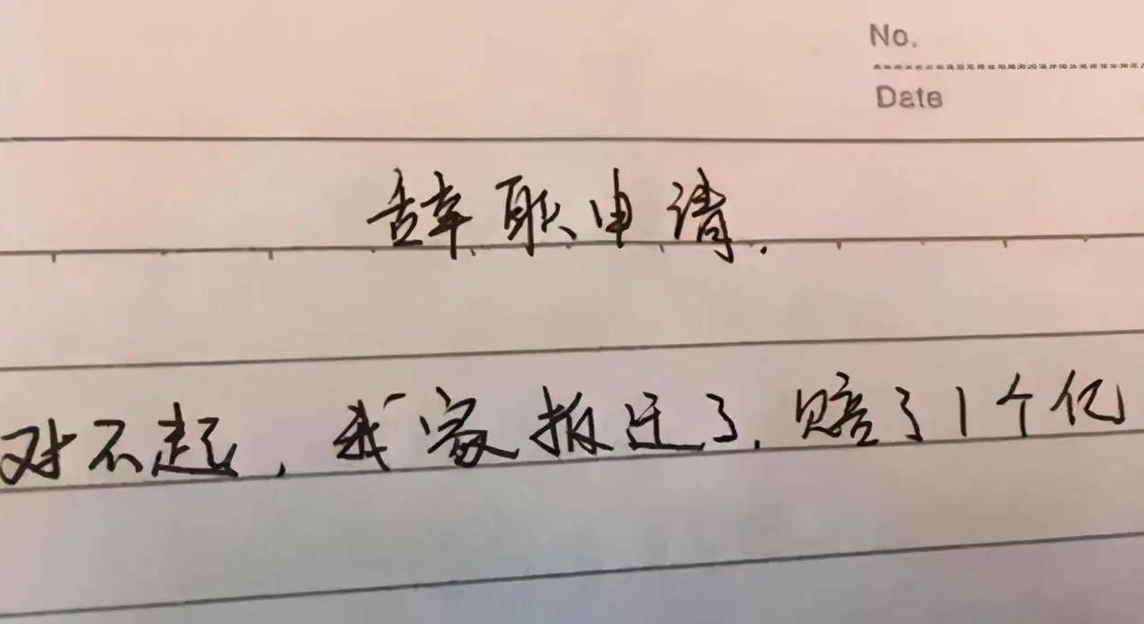 00后辞职信有多牛逼,什么样的辞职信让老板无法拒绝