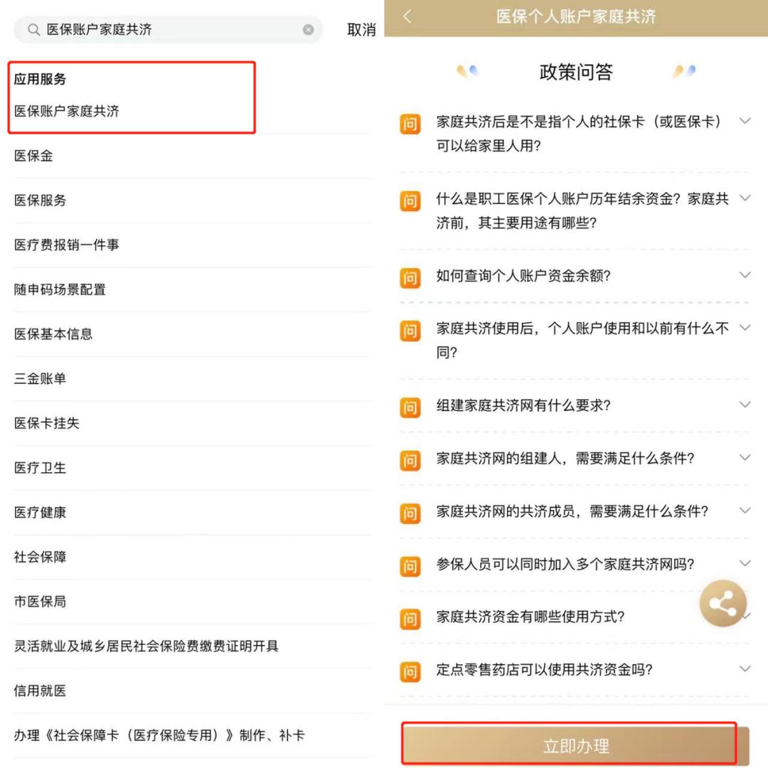 市民云解读参保的这些误会你有吗,市民云缴费