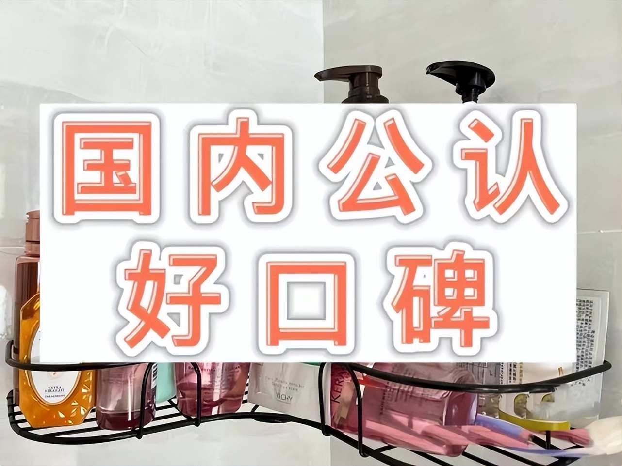 国货口碑最好的8大洗发水排名,国货十大良心洗发水知乎