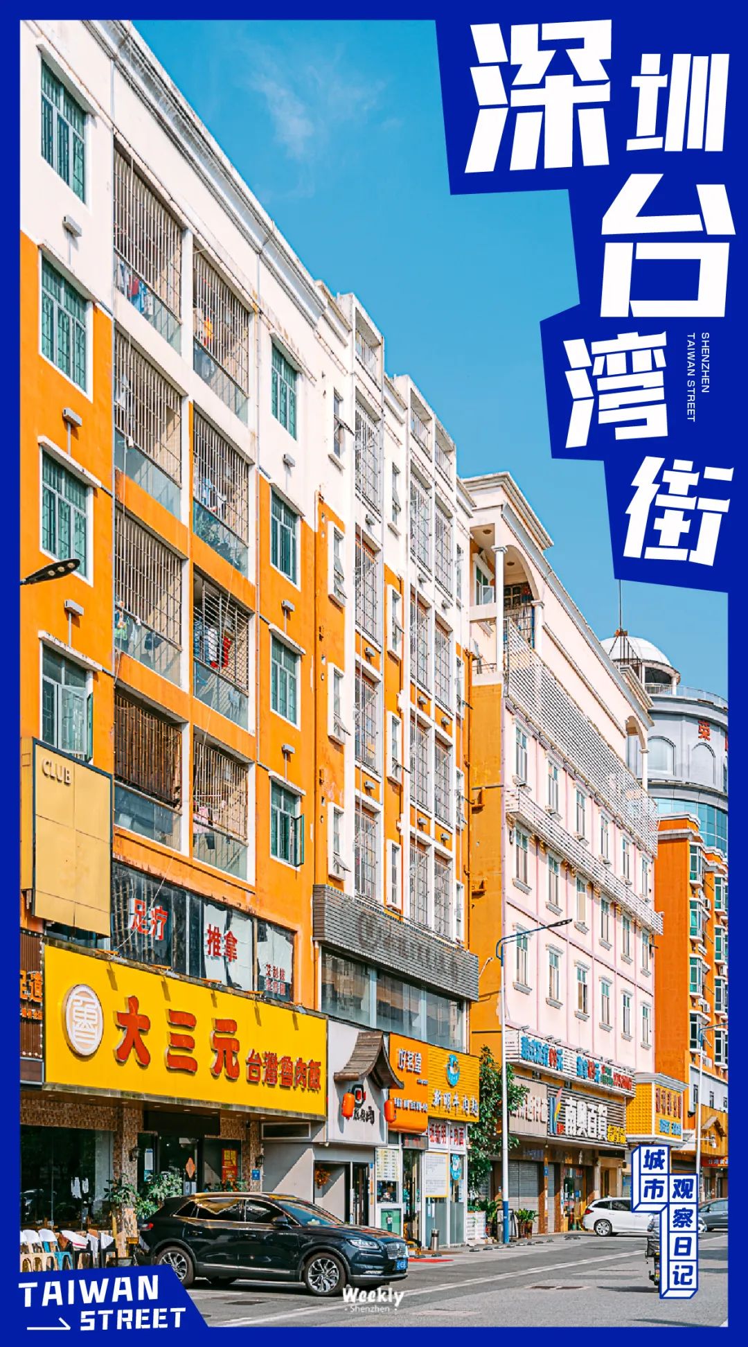 深圳夜市美食一条街,台湾美食一条街深圳