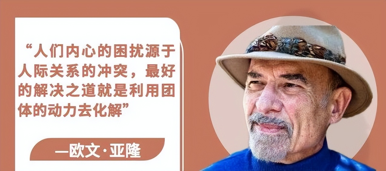 欧文亚隆团体治疗属于哪个流派,欧文亚隆的心理治疗文学