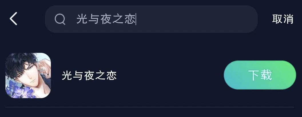 光与夜之恋国际服进度时间表,光与夜之恋国际服可以在哪里下载
